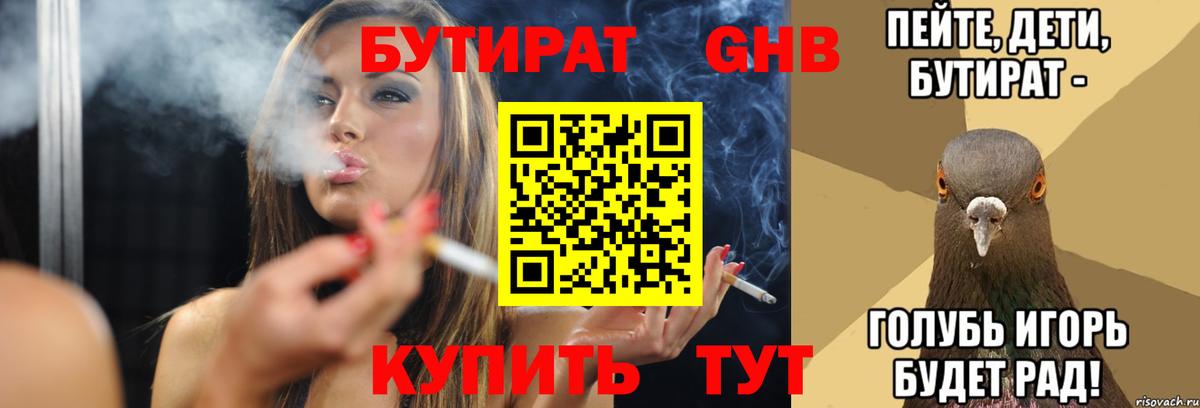 Бутират BDO 33%  Вход с VPN  Бутират  Зерноград 