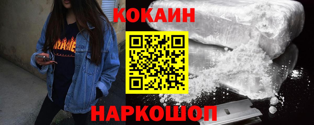 COCAIN FishScale  КОКАИН  COCAIN FishScale  Зерноград  Вход с VPN 