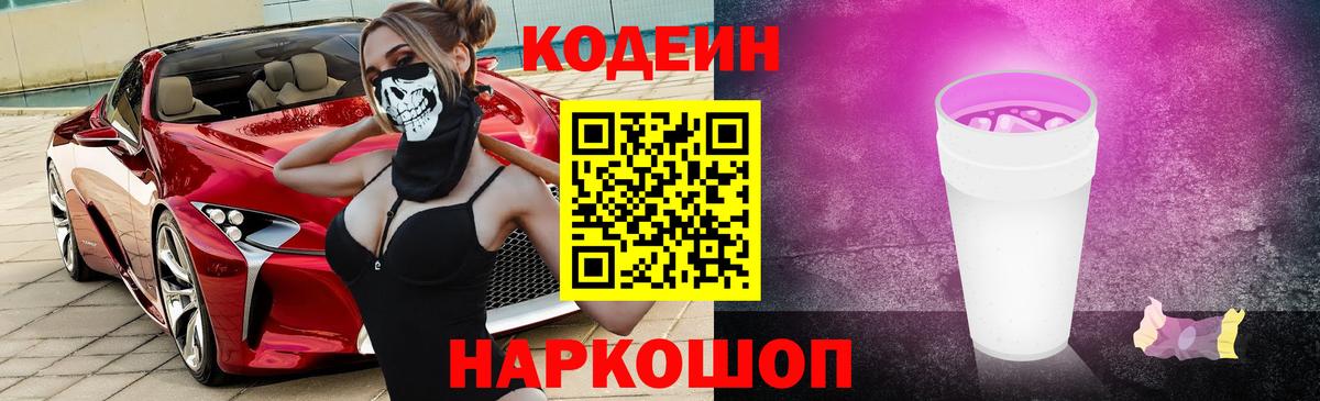 Кодеиновый сироп Lean напиток Lean (лин) Зерноград