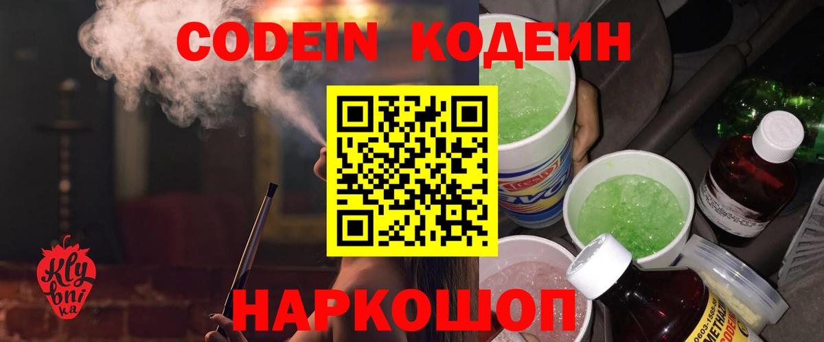 дарнет шоп  Вход с VPN  Зерноград  Codein напиток Lean (лин) 