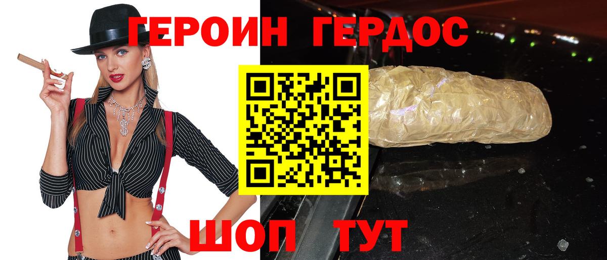 Зерноград  Героин герыч  Вход с VPN 
